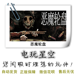 Steam正版游戏恶魔轮盘Buckshot Roulette 中文第一人称射击Cdkey