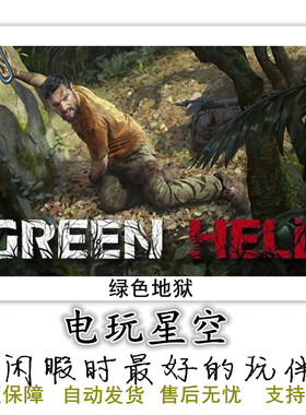 绿色地狱Green Hell Steam正版游戏Cdk