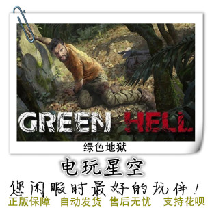 游戏Cdk Steam正版 绿色地狱Green Hell
