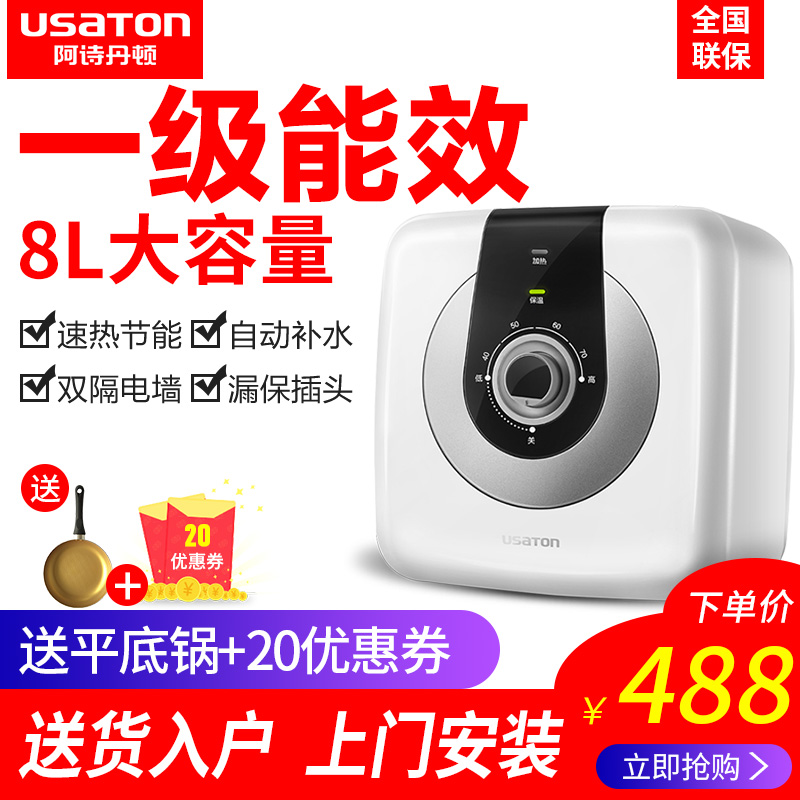 USATON/°¢Ê«µ¤¶Ù KX02-8J15S ÉϳöË®´¢Ë®ÈÈË®Æ÷¼´ÈÈС³ø·¿±¦8L