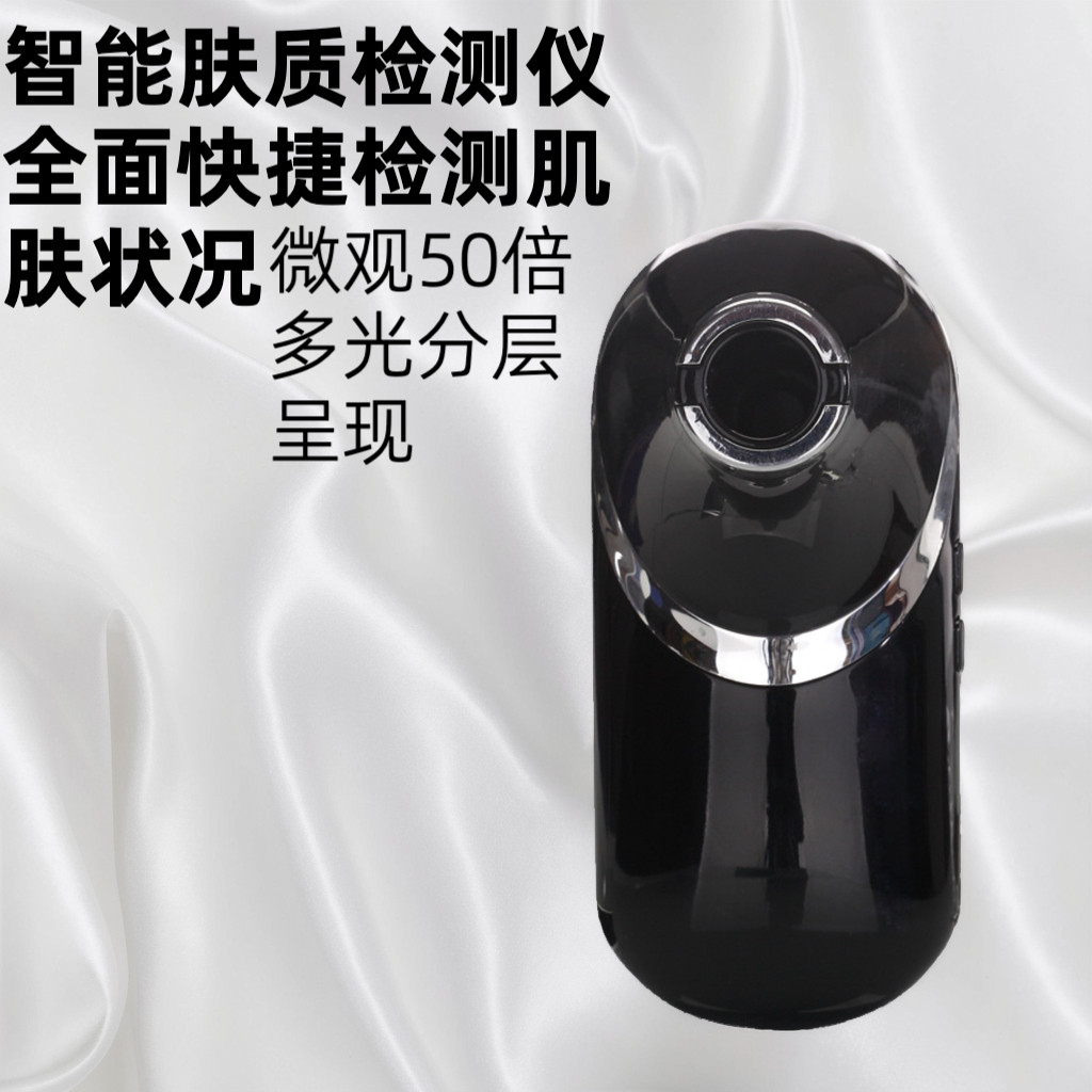 高清皮肤分析皮肤检测仪科技测肤