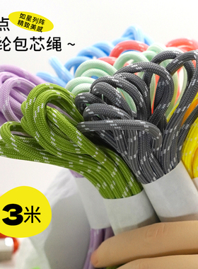 4.5-5mm多巴胺miu系跳点涤纶包芯绳学生DIY手绳编织绳手机包挂饰