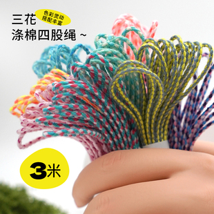 2毫米四股绳手工编织流苏线星月菩提文玩手串珠线学生DIY手工手链