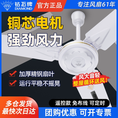 钻石牌吊扇56寸铁叶遥控客厅餐厅工厂工程大风静音工业吊式电风扇