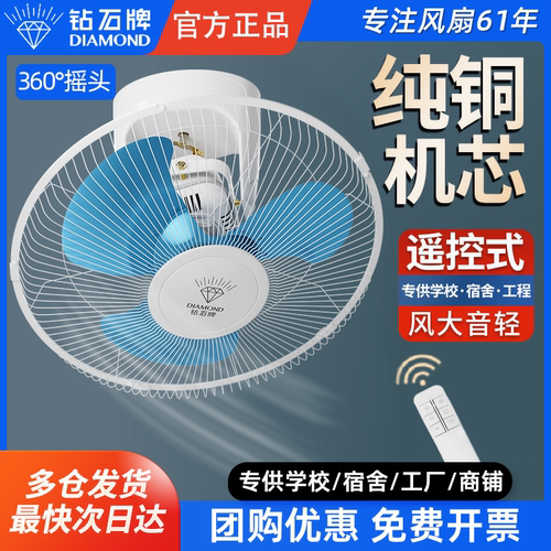 钻石牌楼顶扇学校宿舍工程吸顶扇16寸家用遥控摇头静音吊顶电风扇