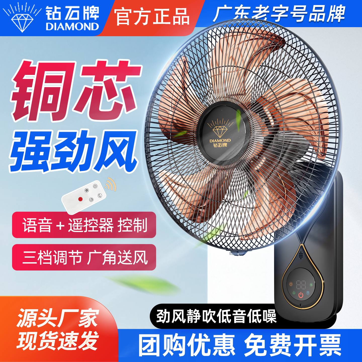 钻石牌壁扇家商用语音遥控挂墙扇大风力壁挂式电风扇工业挂壁扇BB
