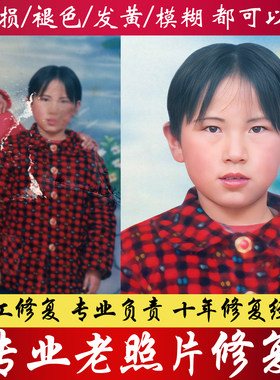 专业老旧照片修复翻新还原上色PS模糊照片清晰放大黑白照片上色