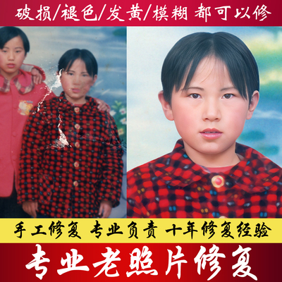 专业老旧照片修复翻新还原上色PS模糊照片清晰放大黑白照片上色