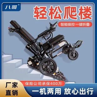 电动爬楼轮椅智能折叠可以上下楼梯神器老人专用全自动残疾爬楼机