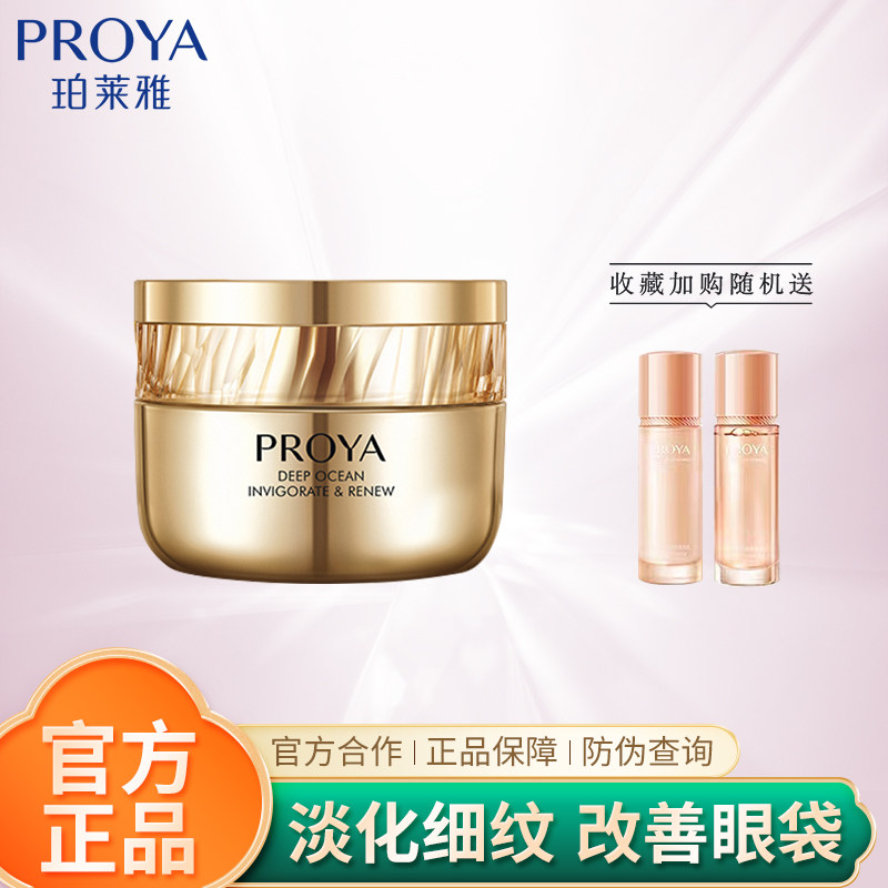 珀莱雅蕴能抗皱奢养眼霜紧致提拉淡化黑眼圈眼袋干细纹黄金鱼子酱