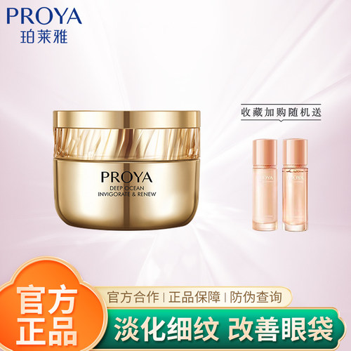 珀莱雅提拉紧致抗皱鱼子酱眼霜