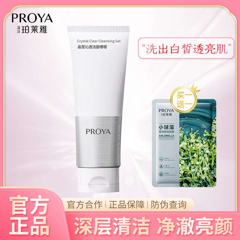 珀莱雅洗面奶晶莹沁透洁面啫喱深层清洁嫩白亮肤去黄女泊莱雅正品