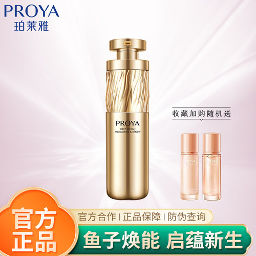 珀莱雅提拉紧致抗皱鱼子酱精华液