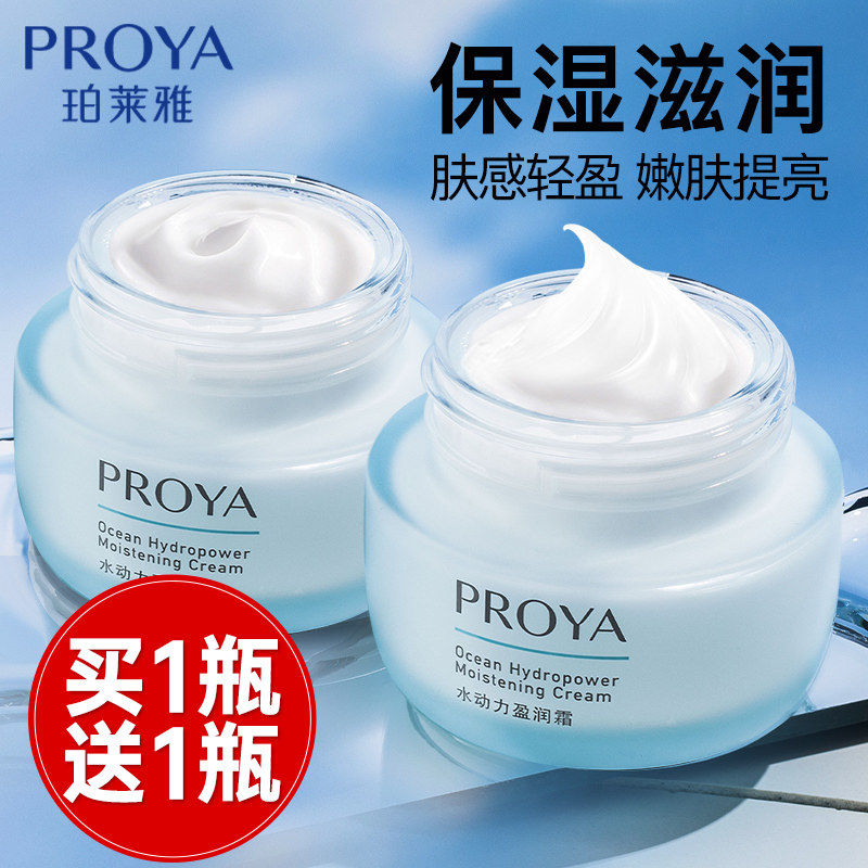 珀莱雅水动力面霜盈润霜补水保湿滋润清爽控油官方旗舰店官网正品高性价比高么？
