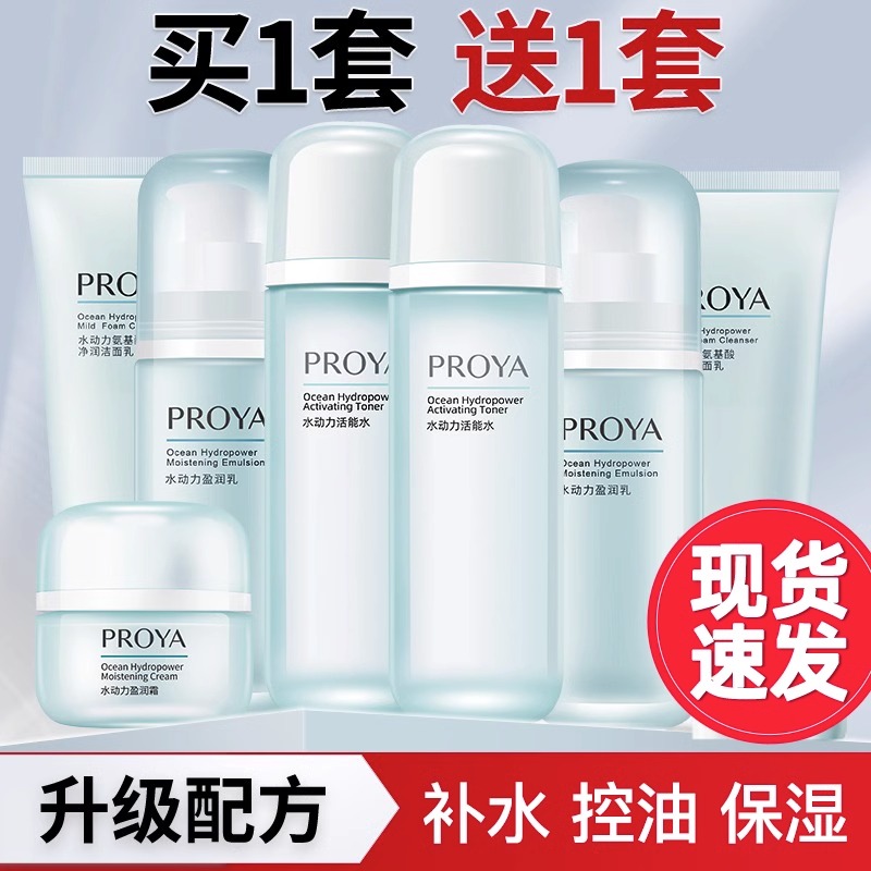 珀莱雅水乳补水保湿套装水动力盈润礼盒全套泊莱雅官方旗舰店正品