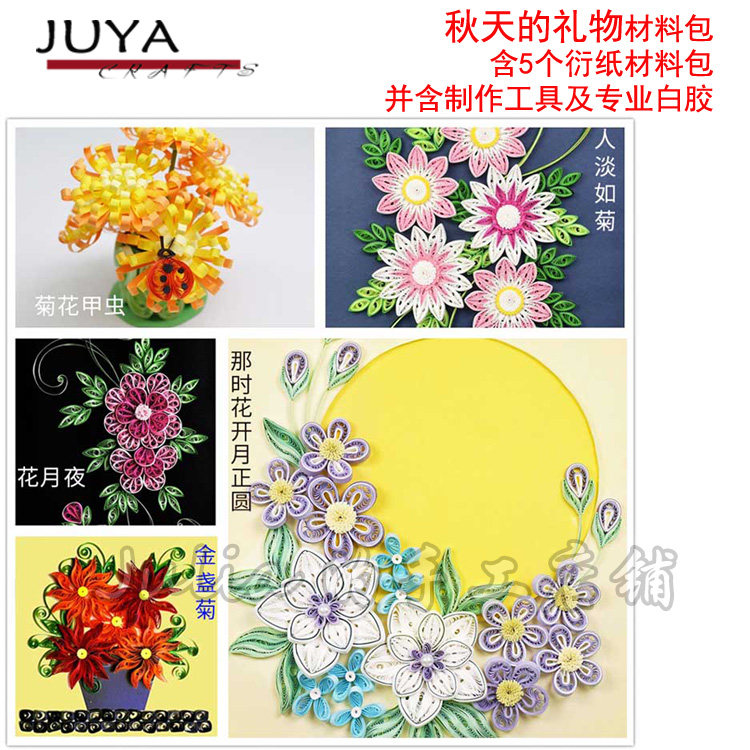 俊雅包邮秋天的礼物衍纸材料5款含工具新手衍纸套装送教程DIY手工