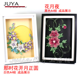 俊雅原创花月夜那时花开月正圆衍纸线稿直接制作底图衍纸画材料包