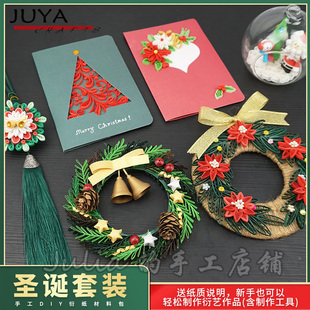 包邮俊雅圣诞衍纸大礼包含6件圣诞作品材料 工具可选圣诞花环贺卡