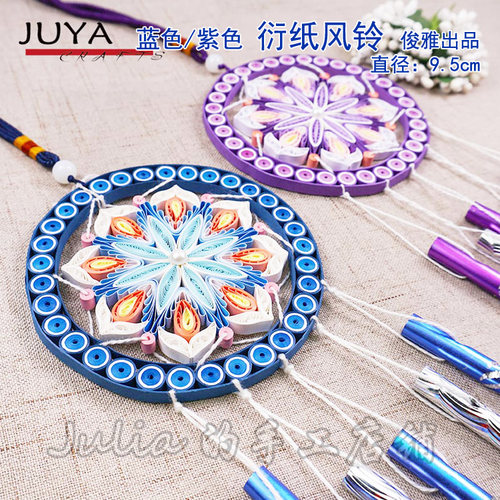 紫色风铃有视频风铃衍纸材料JUYA