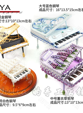 俊雅白色钢琴蓝色钢琴黑金钢琴衍纸材料包线稿含琴身琴盖琴键卡片