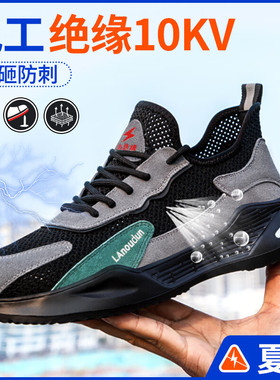 蓝鸥盾劳保鞋男夏季透气绝缘电工防砸防刺工作工地功能鞋D1033KB