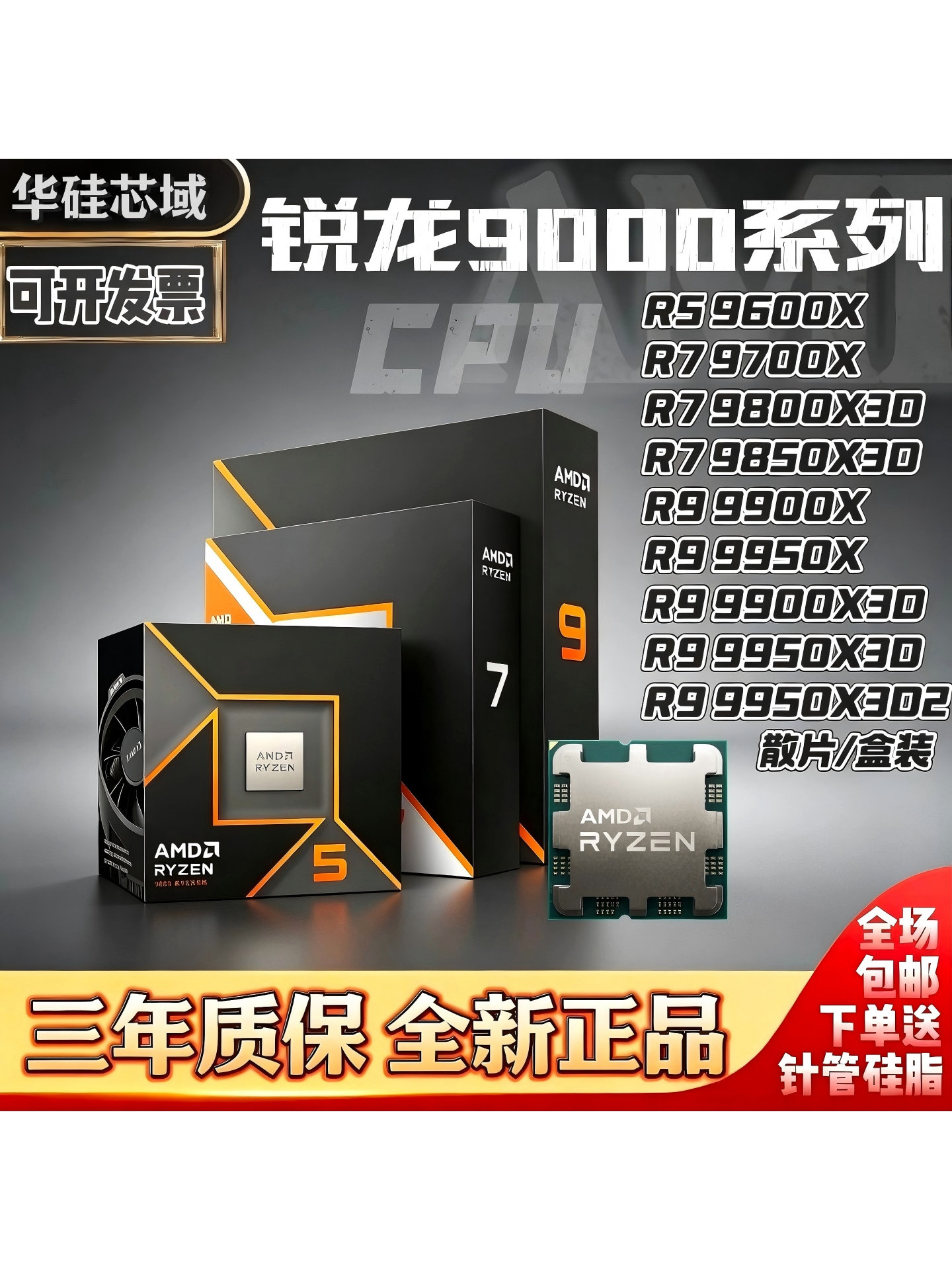 thumbnail for Amd R7 9800X3D/9600X/9700X/9850X3D/9950X New Boxed Loose Chip Processor