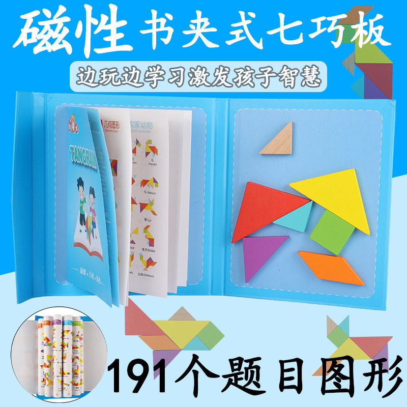 磁性七巧板教具书夹式七巧板木质拼图磁力七巧板一年级小学生学具
