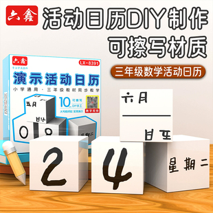 活动日历教师演示用10cm正方体可擦写小学数学新课标立方块教具