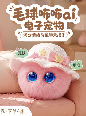 儿童AI电子宠物情感陪伴毛绒玩具