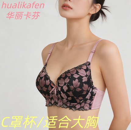 华丽卡芬都市性感蕾丝边大码文胸女人聚拢上托软钢圈大胸显小内衣