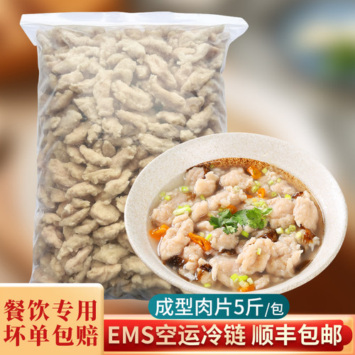 福鼎肉片免刮成型半成品温州瘦肉丸猪肉羹滑条小吃店餐饮火锅商用