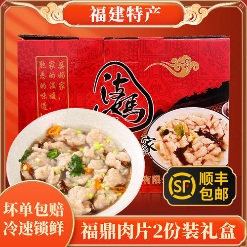 婆妈家福鼎肉片正宗特产小吃温州