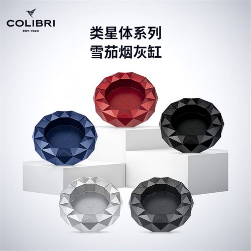 美国科乐比雪茄烟灰缸类星体圆形高端大号雪茄专用烟灰缸