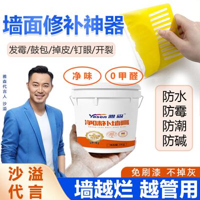 雅森净味环保补墙膏墙面修补白色家用免漆腻子粉防水防潮防霉正品