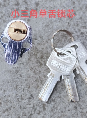 替代名门锁芯MINGMEN单舌房间门小三角大三角锁芯室内门锁具配件