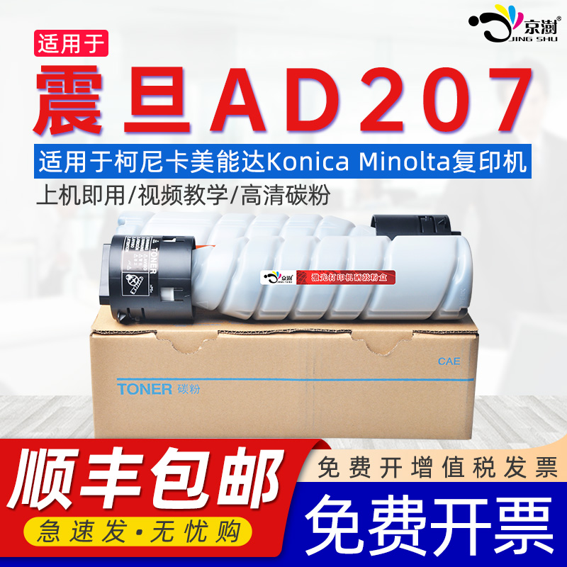 适用震.旦207粉盒ad207专用粉盒