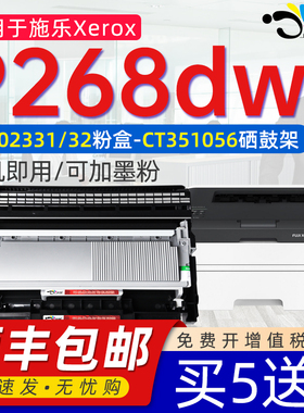 京澍适用施乐P268dw粉盒P268dw可加粉CT202331墨粉盒富士施乐DocuPrint P268粉盒CT351056打印机墨盒鼓架2325