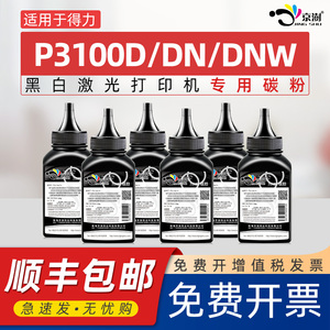 京澍适用得力p3100dn碳粉T31a通用DELI黑白激光打印机P3100D/DNW专用墨粉晒鼓粉墨合息鼓310粉盒nd添加碳粉