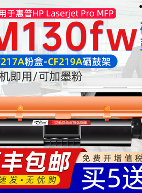 京澍适用惠普M130fw粉盒 M130fw激光打印机 laserjet pro M130黑白打印机墨盒粉盒G3Q60A硒鼓cf219a成像鼓217