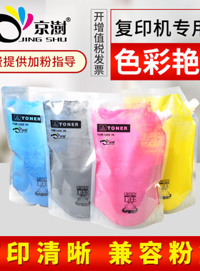 京澍适用理光MPC2503SP粉墨碳粉 黑彩色 DSC1025碳粉1020 1120RICOH MPC2011SP C2003SP C2503LC复印机添加粉