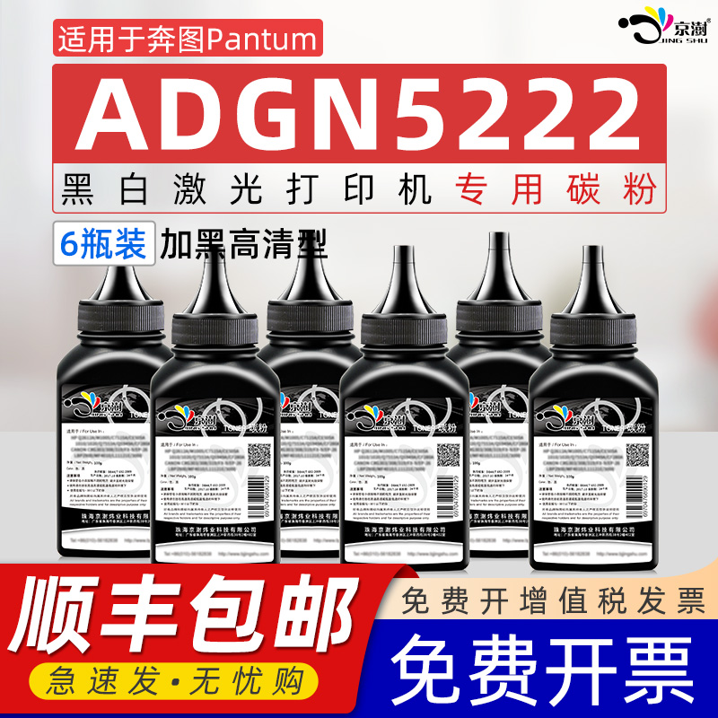 适用晨.光ADGN5222专用墨粉碳粉