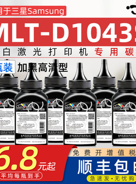 京澍适用于三星MLT-D1043S碳粉ML1666 1676 3200 SCX-3201打印机1861 1675 1661 1660 1865W 1670 3208墨粉