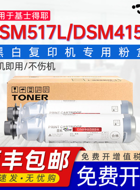 适用基士得耶Gestetner DSm517L DSM415F理光MP1515 MP1515f 1515mf墨粉墨盒DSM415PF DSM517L硒鼓MP175L粉盒