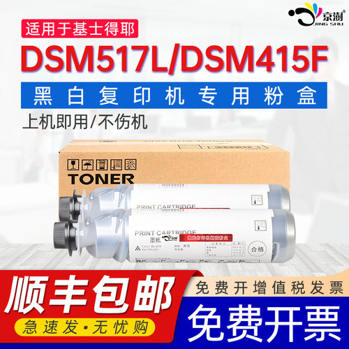 适用基士得.耶DSm517L415F粉盒