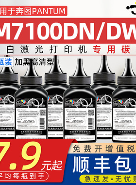 适用奔图7100dn碳粉奔图m7100dn墨粉奔图m7100dw粉盒可加粉粉墨TO-400通用奔腾7100DW打印机专用碳粉黑色磨粉