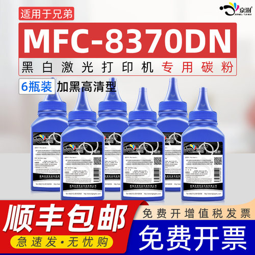适用兄.弟MFC-8370DNTN3235碳粉