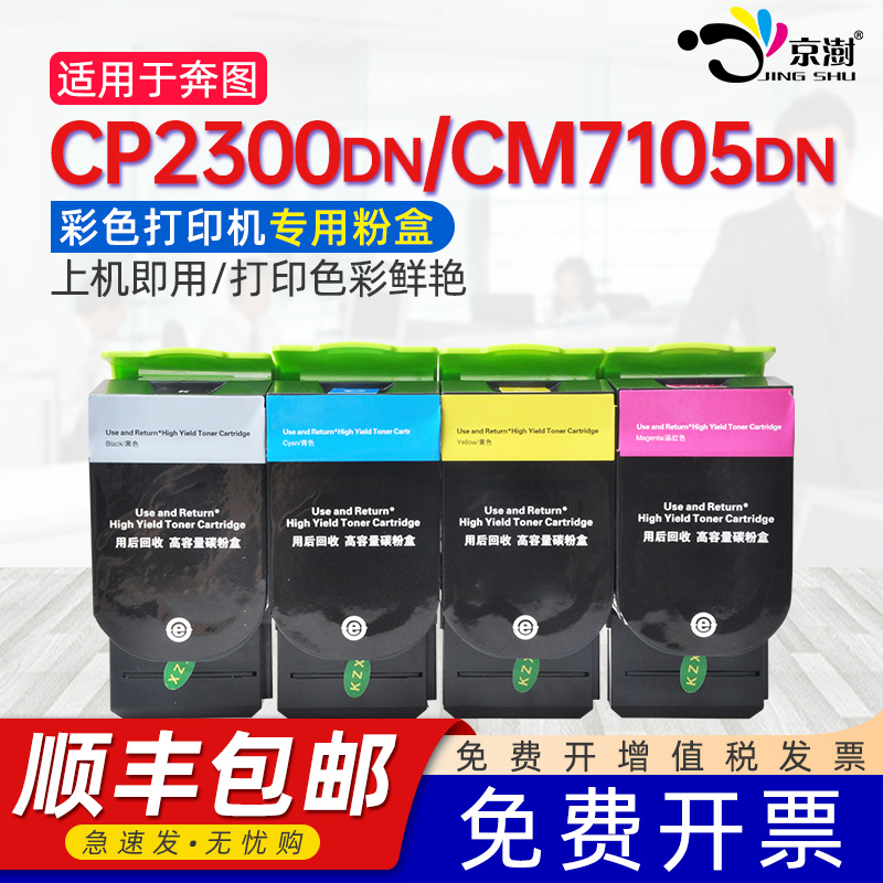 适用打印机CM7105DN专用粉盒