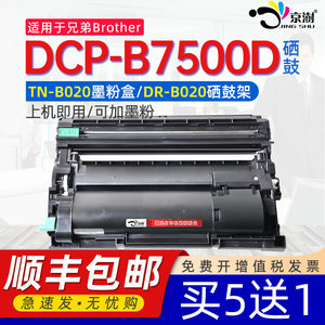 适用兄.弟DCP-B7500D硒鼓墨粉盒