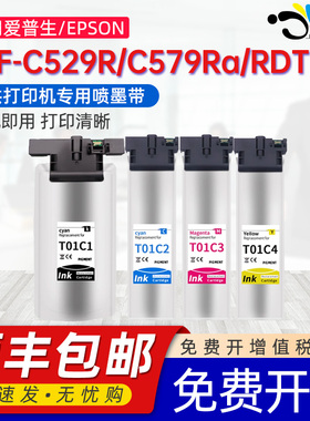京澍适用爱普生WF-C579R墨盒EPSON WF-C529R墨袋C579Ra/C579RDTW墨水袋T01C1 T01D1墨水连供墨包T6715维护箱