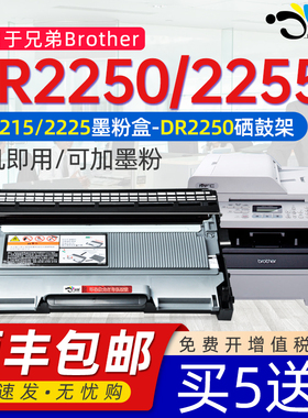 京澍适用兄弟TN-2255硒鼓BROTHER tn2210可加粉硒鼓架DCP-7057 MFC-7290 DR450墨鼓DR2250套鼓TN2225墨粉盒